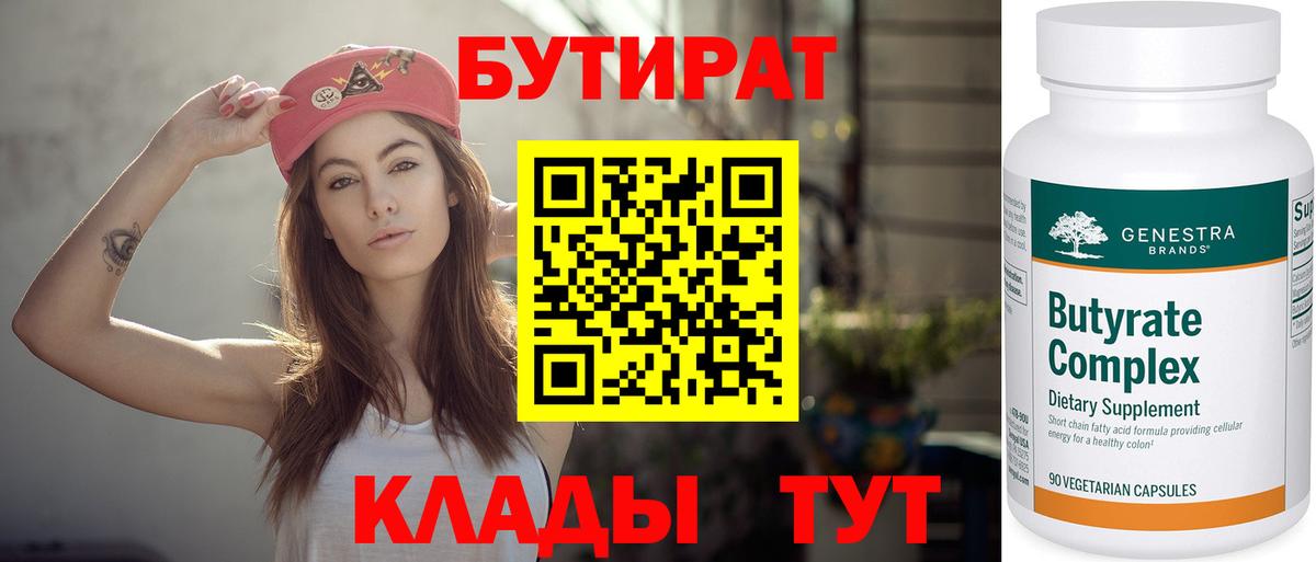 БУТИРАТ BDO Чернушка