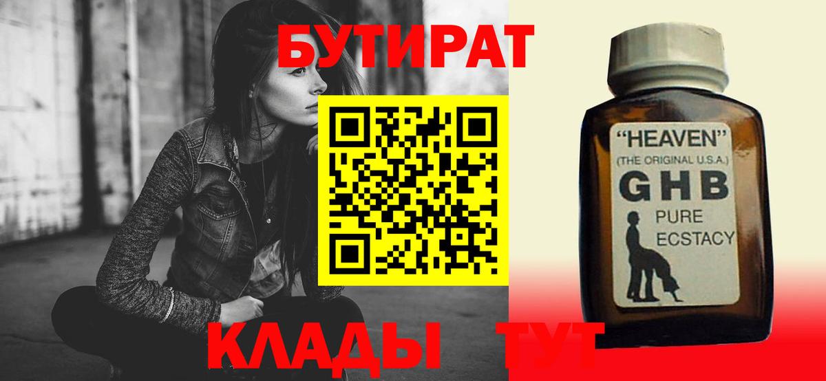 Бутират BDO Чернушка