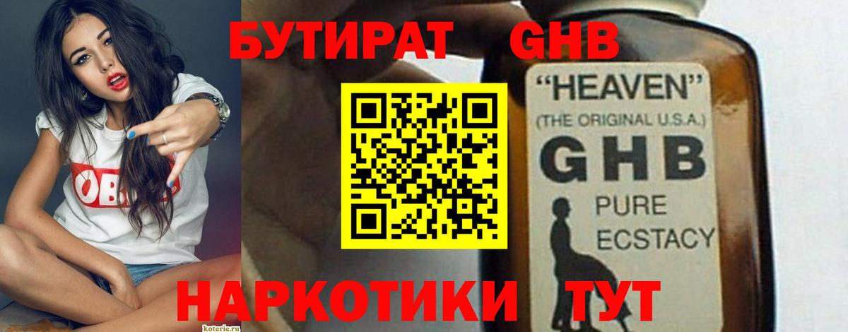 БУТИРАТ  Вход с VPN  Чернушка  БУТИРАТ бутик 