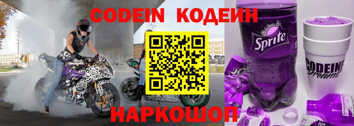 Кодеиновый сироп Lean Purple Drank Чернушка