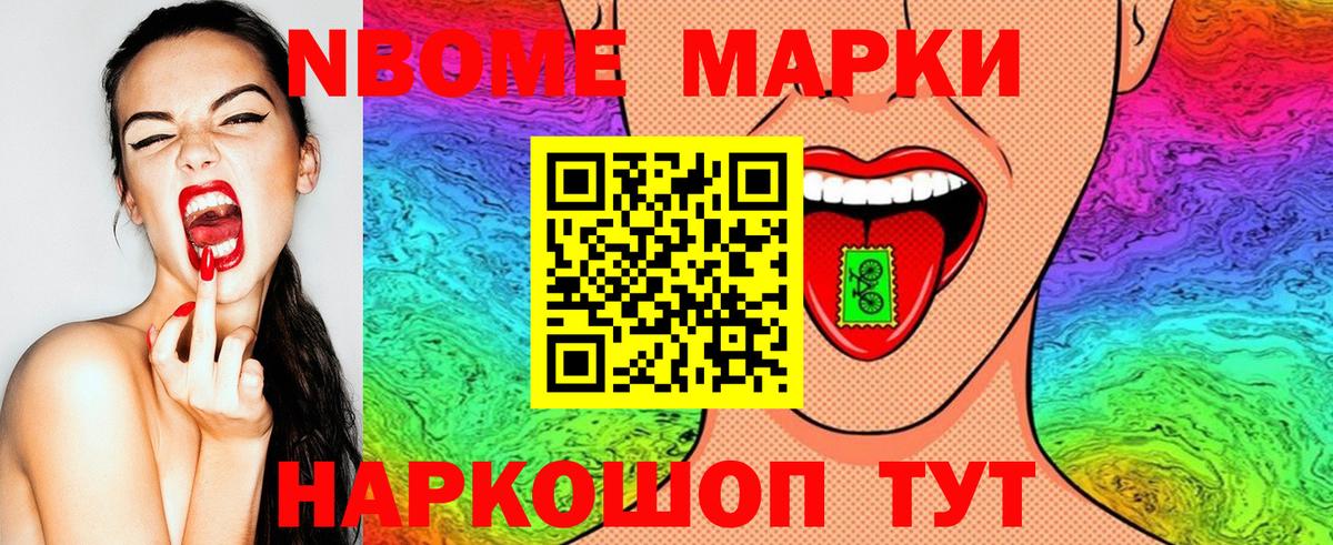 Марки N-bome 1,8мг Чернушка
